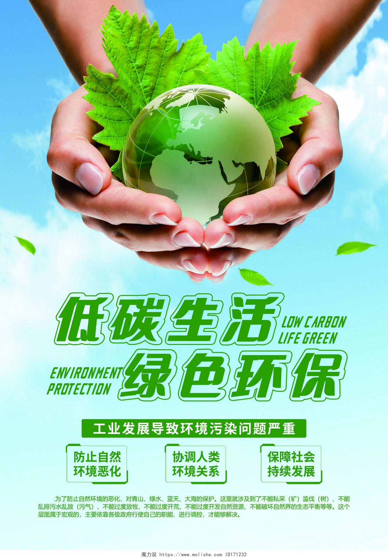 绿色唯美大气低碳生活绿色环保宣传单模板单页